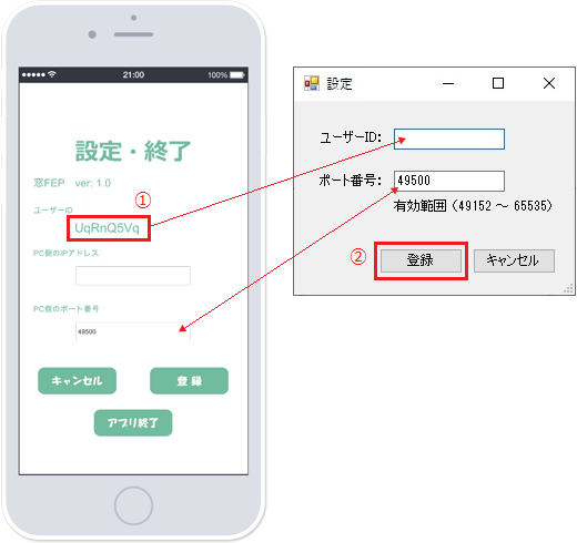 窓FEPのアプリ利用方法の説明画像