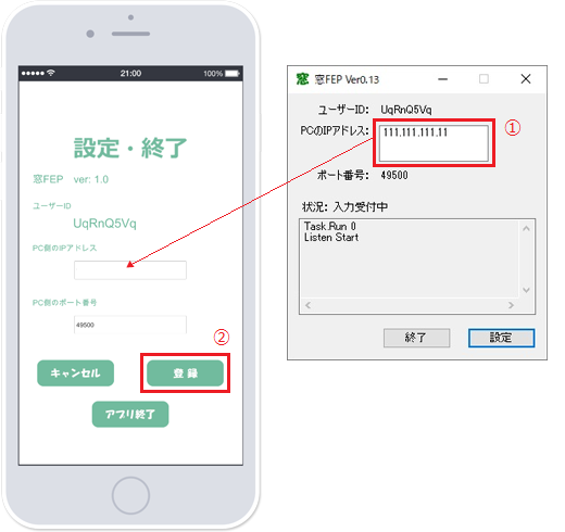 窓FEPのアプリ利用方法の説明画像