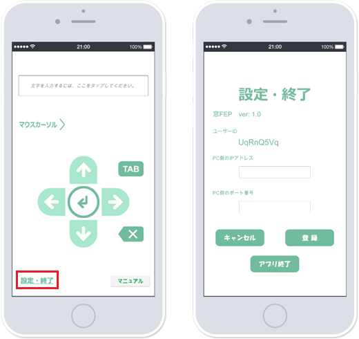 窓FEPのアプリ利用方法の説明画像
