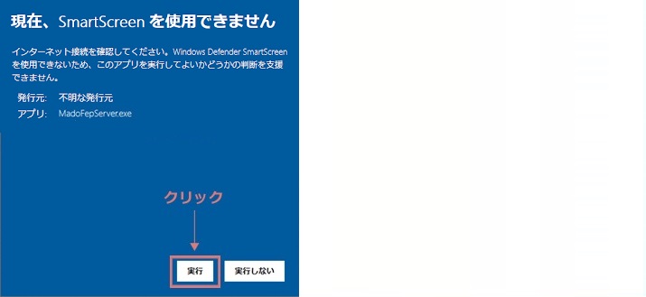 窓FEPのアプリ利用方法の説明画像